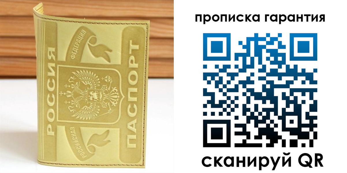 прописка штамп в Торжоке