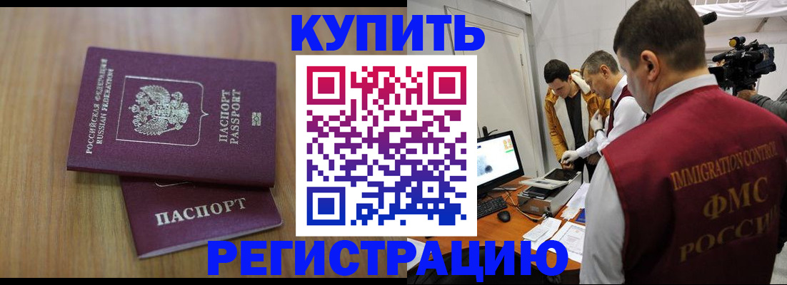 прописка законно в Торжоке